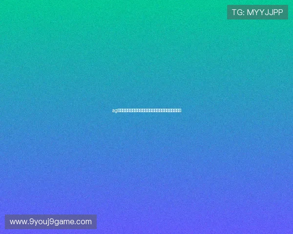 ag九游国际站用户评价与反馈，真实玩家体验分享与建议汇总